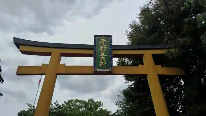 平野神社(京都府)