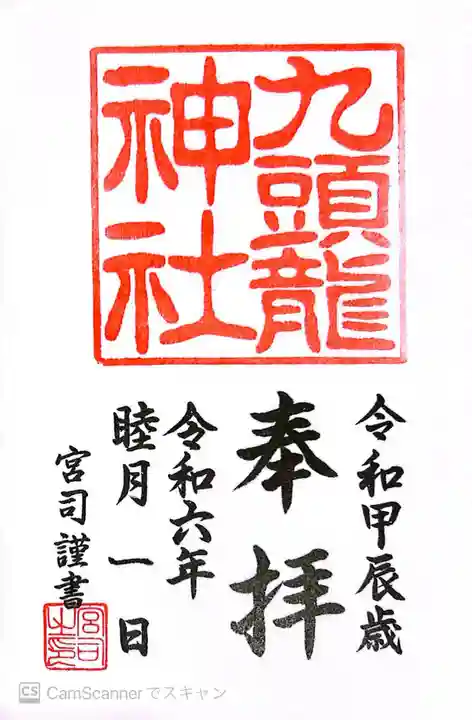 九頭龍神社新宮(神奈川県)