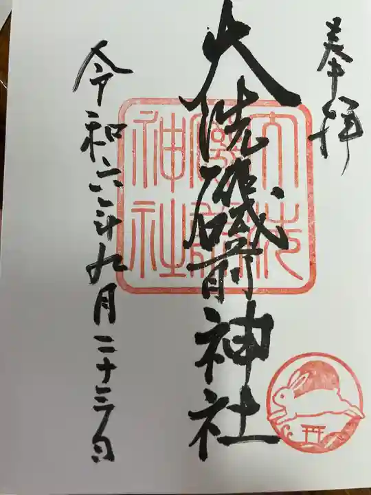 大洗磯前神社(茨城県)