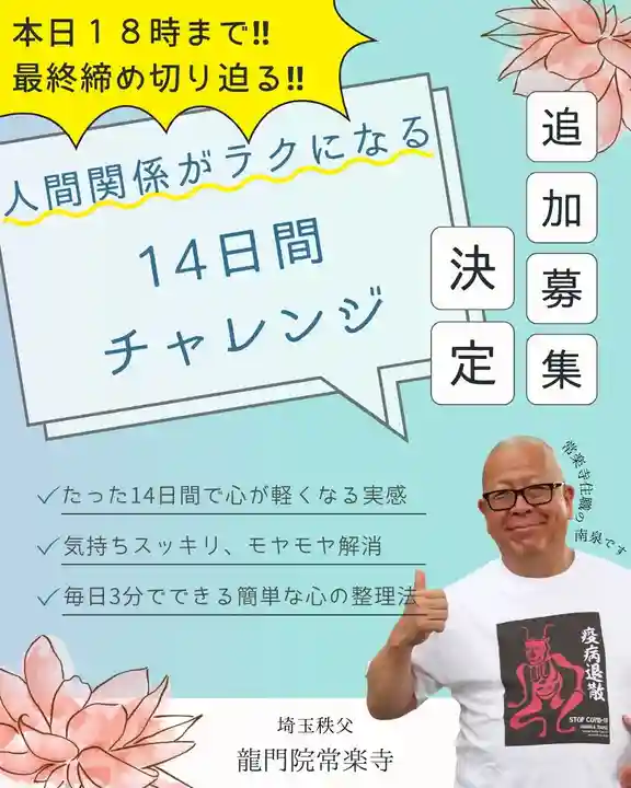 【公式】龍門院常楽寺(秩父札所十一番)(埼玉県)