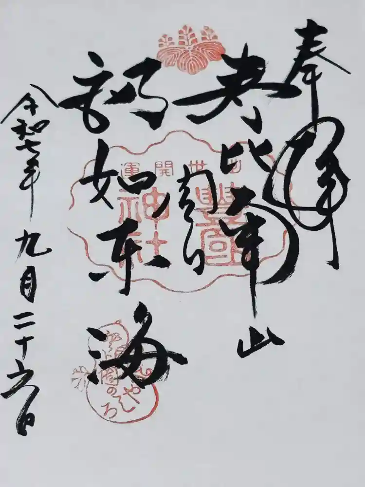 豊国神社の御朱印