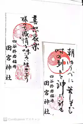 於岩稲荷田宮神社(東京都)