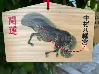 中村八幡宮(神奈川県)