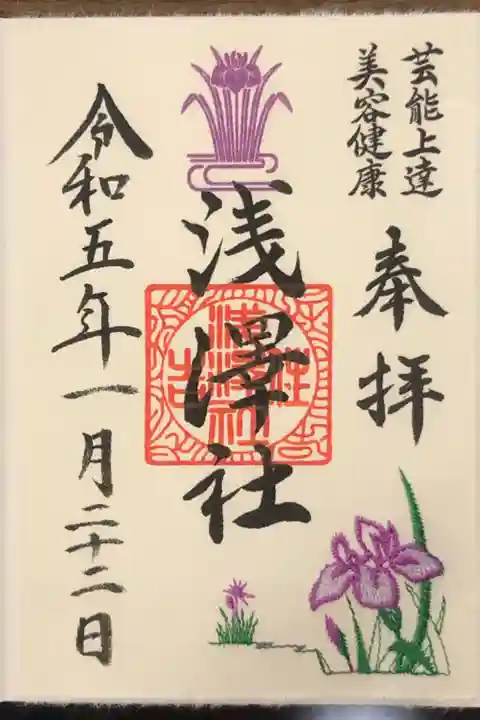 初辰日限定御朱印です。