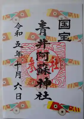 青井阿蘇神社(熊本県)