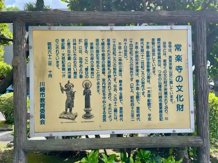 常楽寺(神奈川県)