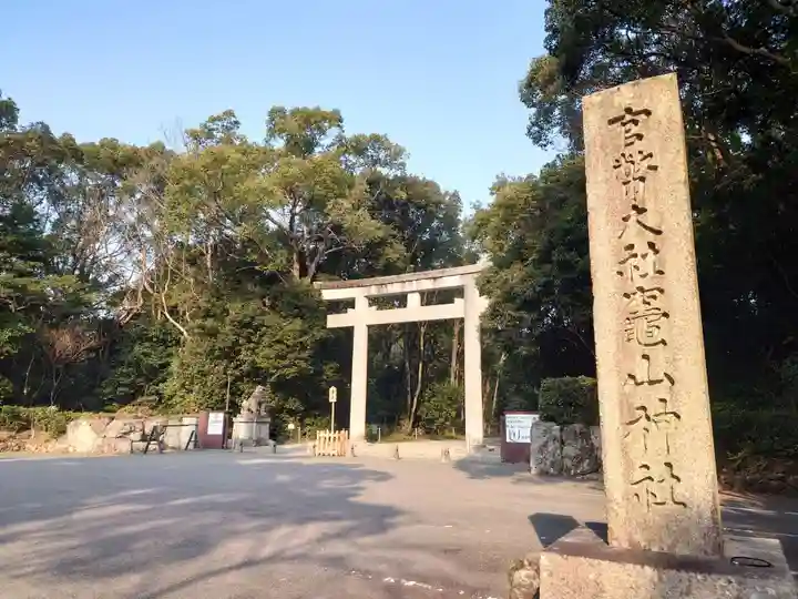 竈山神社(和歌山県)