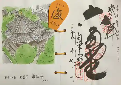 頂法寺（六角堂）(京都府)