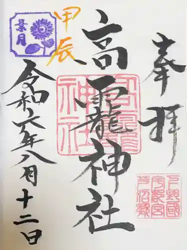 高龗神社(芦沼町)の御朱印