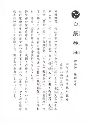 白鬚神社(滋賀県)