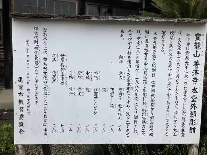 普済寺(三重県)