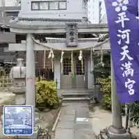 平河天満宮(東京都)