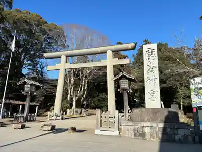 鹿島神宮(茨城県)