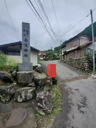 普寛神社のその他建物
