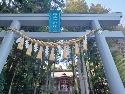 相馬中村神社の鳥居