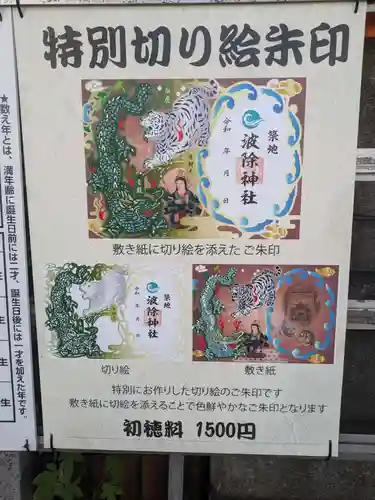 波除神社（波除稲荷神社）(東京都)