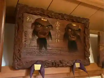 古峯神社(栃木県)