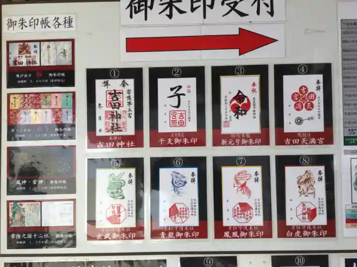 常陸第三宮 吉田神社のその他建物