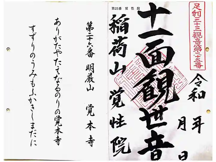 足利三十三観音霊場 書置き(バインダー用)