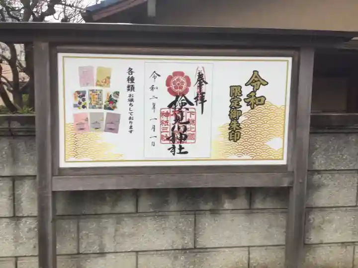 検見川神社のその他建物