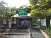 極楽寺(霊鷲山感應院極楽律寺)の周辺