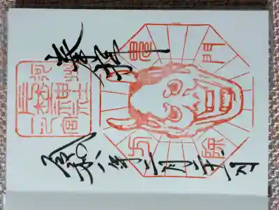 片埜神社の御朱印