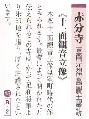 赤分寺(滋賀県)