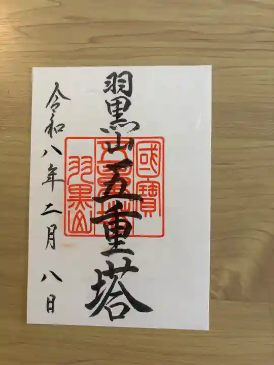 羽黒山五重塔(出羽三山神社)の{uncategorized: "未分類", other: "その他", undefined: "問題あり", building: "その他建物", grave: "お墓", sacred_gate: "鳥居", guardian: "狛犬", statue: "像", buddha: "仏像", history: "歴史", nature: "自然", garden: "庭園", animal: "動物", pagoda: "塔", temizu: "手水舎", mountain_gate: "山門・神門", sanctuary: "本殿・本堂", subordinate: "末社・摂社", art: "芸術", scenery: "景色", jizo: "地蔵", ema: "絵馬", goshuin: "御朱印", omikuji: "おみくじ", items: "授与品その他", amulet: "お守り", goshuincho: "御朱印帳", eats: "食事", festival: "お祭り", votive_dance: "神楽", shichigosan: "七五三参", wedding: "結婚式", experience: "体験その他", initially: "初詣", around: "周辺", anti_infection: "感染症対策"}