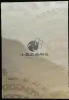 小野照崎神社(東京都)