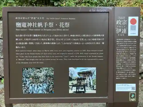 志波彦神社・鹽竈神社(宮城県)
