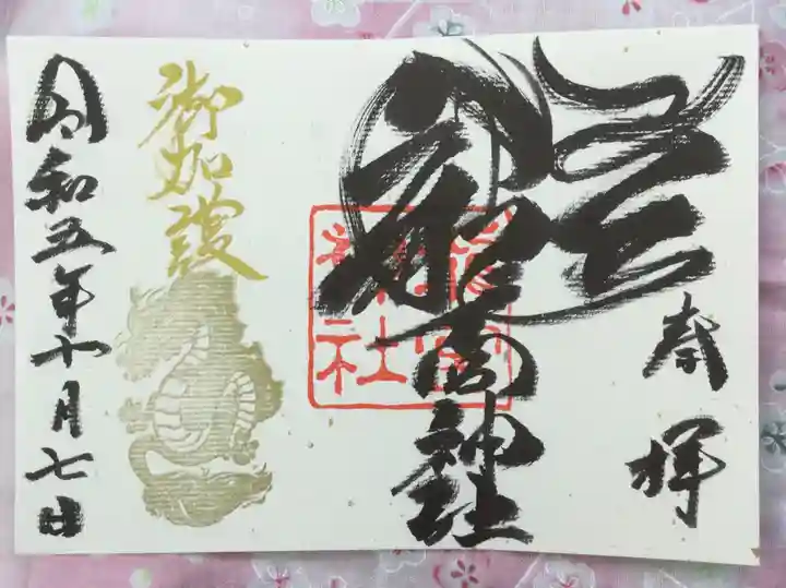 龍宮神社(北海道)