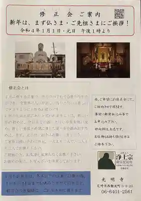 遠照山 光明寺（尼崎大仏）(兵庫県)