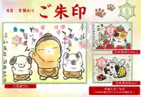 正授院の御朱印