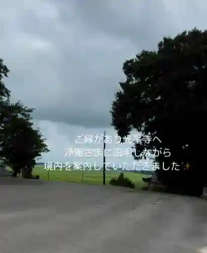 白狐山光星寺(山形県)