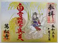 万松寺(愛知県)