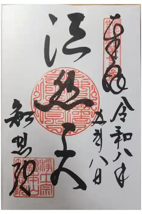知恩院の御朱印
