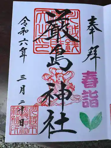 厳島神社（川越熊野神社境内）(埼玉県)