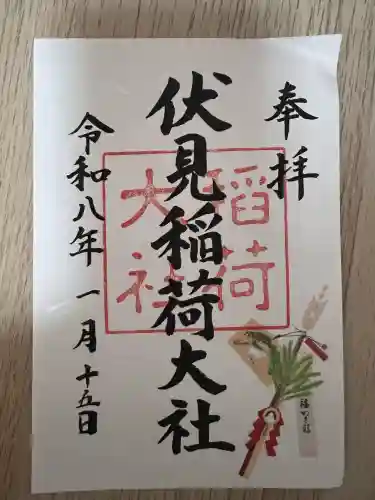 伏見稲荷大社の御朱印