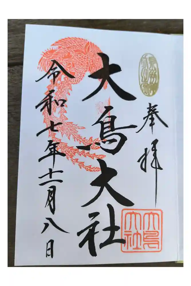 和泉國一之宮　大鳥大社の御朱印