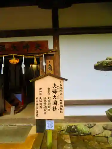 夫婦大國社（春日大社末社）(奈良県)