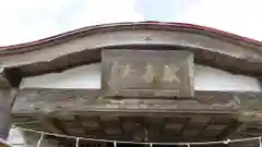 円満寺の建物その他