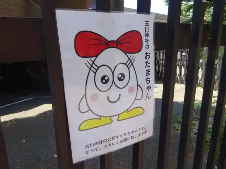 瀬田玉川神社のその他建物