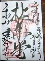 建仁寺(建仁禅寺)の御朱印