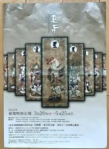 東寺（教王護国寺）の体験その他