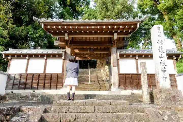 般若寺の山門・神門