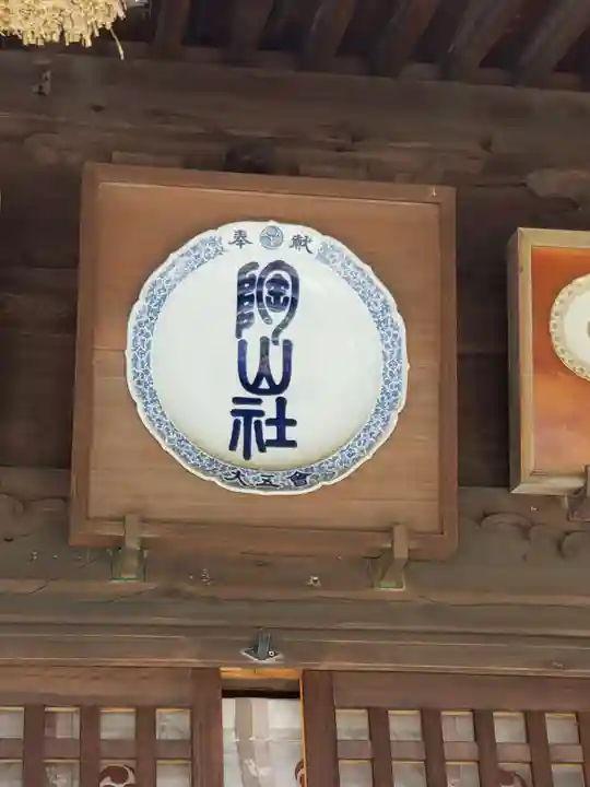 陶山神社のその他建物