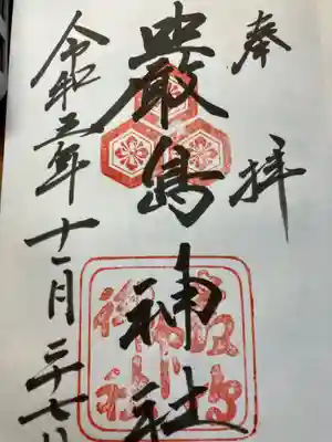 厳島神社(広島県)