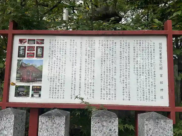 富部神社(愛知県)