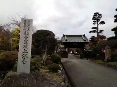 上澤寺のその他建物
