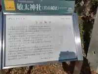 敏太神社(三重県)